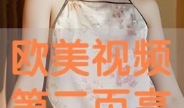 欧美在线视频,潮流趋势与创意火花