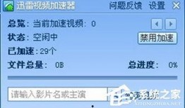视频加速器,高效观看体验的秘密武器